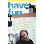 have fun/バオメイ/田原