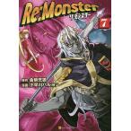 Re:Monster 7/金斬児狐/小早川ハルヨシ