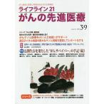  жизнь линия 21... .. медицинская помощь .. пациент . семья . желающий. свет . давать . информация журнал vol.39(2020Oct.)