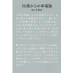 50 лет c . удача теория / Sasaki . Хара 