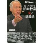 どんとこい労働基準監督署 part5/河野順一
