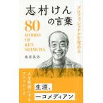  Professional .... Shimura Ken. слова / тутовик ...