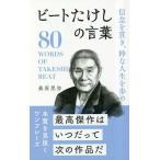  доверие ....,.. жизнь ... Beat Takeshi. слова / тутовик ...