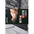 行政書士賢治の事件簿/徳田和男