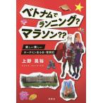  Вьетнам . бег? марафон?? веселый веселый сигнал chimin едет .*.. регистрация / Ueno ..