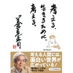  мысль .. сырой .. поэтому ., мысль ../ Yoro Takeshi 