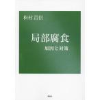  отдел часть коррозия причина . меры / сосна .. доверие 