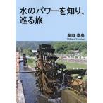  вода энергия ...,.../ Shibata ..