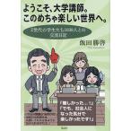  добро пожаловать, университет ... это ... веселый мир .. Z поколение. студент ..1039 человек .. переменный ток дневник /. рисовое поле ..