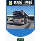 横浜市交通局川崎市交通局
