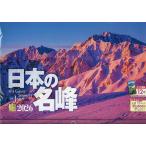 ショッピングカレンダー カレンダー2026日本の名峰
