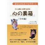  ваш сердце . полный поддержка какой мысль . получить прекращать сердце. лекарство коробка . мир сборник /... здесь .