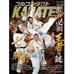  полный Contact KARATE журнал VOL.123(2026June)/ будо Union полный Contact KARATE журнал редактирование часть 
