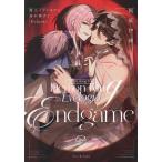 魔王イブロギアに身を捧げよ-Endgame-/梶原伊緒