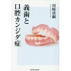 . зуб . полость рта can jida./ Kawasaki Kiyoshi .