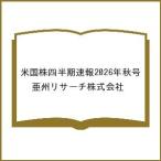 ( предварительный заказ ) американский АО 4 половина период срочное сообщение 2026 год осень номер /..li search акционерное общество 
