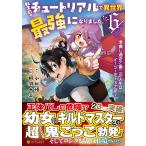 〔予約〕転生前のチュートリアルで異世界最強になりま