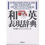 和英表現辞典/松井恵美/M．リン・レックライン