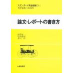 スタンダード英語講座 8/渡部昇一