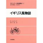 スタンダード英語講座 11/渡部昇一
