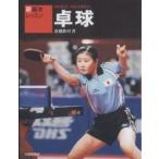  новый основы урок настольный теннис / близко глициния ..