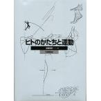 hito. .... движение / Hattori . Akira 