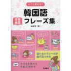  сразу можно использовать! корейский язык повседневный разговор fre-z сборник /. Milky Way 