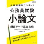  соответствие требованиям ... .. писать! экзамены для госслужащих кроткое эссе .. Thema совершенно ..*28 года выпуск / сейчас дорога ..