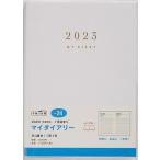 【2/12(日)クーポン有】マイダイアリーB6判 2023年1月始まり No.24