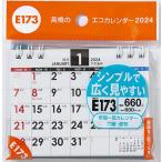 エコカレンダー卓上 A7サイズ卓上タイプ 2024年1月始まり E173