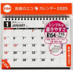エコカレンダー卓上B6サイズ卓上タイプ 2025年1月始まり E154