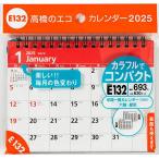 エコカレンダー卓上A6サイズ卓上タイプ 2025年1月始まり E132