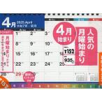 T152:エコカレンダー卓上B6