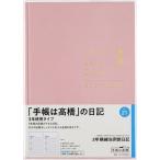 3 год ширина линия данный для новый дневник [ rose розовый ] 2026 год 1 месяц начало No.21