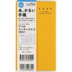 ショッピングドルチェ リベル インデックス 5 [ドルチェ・レモン] 手帳判 マンスリー2026年1月始まり No.305