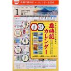 歳時記カレンダー E551 2026年版1月始まり