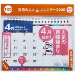 ショッピング卓上カレンダー T152:エコカレンダー卓上B6