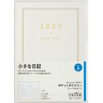 8 ポケットダイアリー(1ページ1日タイプ) 日記 高橋書店 2027年版 ホワイト デイリー A6判