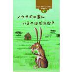 �m�E�T�M�̉Ƃɂ���̂͂��ꂾ? �P�j�A�}�T�C�ɂ���邨�͂Ȃ�/�����܂�݂�/�֓����v/�q��/�G�{