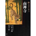  старый храм пилигрим Kyoto 24/ Nakamura документ ./. шар Kiyoshi 