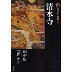  старый храм пилигрим Kyoto 26/ лес Kiyoshi ./ Tanabe Seiko 