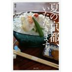  лето. Kyoto, принимать./ Kashiwa ../ путешествие 