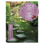 実用茶事 亭主のはたらき客のこころえ 1/淡交社編集局