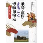 . птица * Fujiwara целиком музей сертификация официальный текст книжка / дерево внизу правильный история / старый столица . птица сохранение объединение 