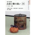 淡交テキスト 〔2026-7〕