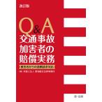 Q&amp;A транспорт авария .. человек. компенсация деловая практика .. человек c превышение требование соответствует / Aichi обобщенный закон офисная работа место 