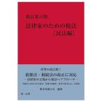  закон дом поэтому. налог закон Закон о гражданском праве сборник / Tokyo юрист .