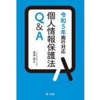  закон о защите частной информации Q&amp;A. мир 5 год . line соответствует /....