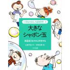 ショッピング自由研究 小学生のおもしろ自由研究 6/佐藤早苗/伊東美貴