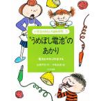 小学生のおもしろ自由研究 7/佐藤早苗/伊東美貴